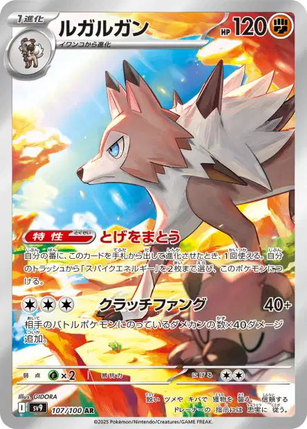 Lougaroc (sv9 107)