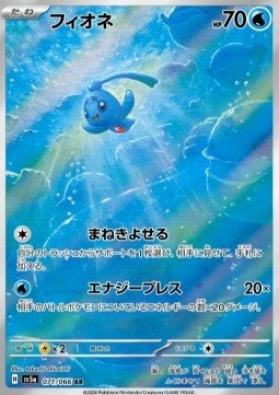 Phione (sv5a 071)