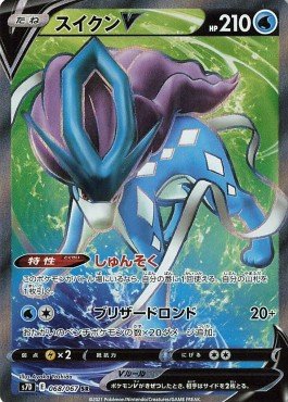 Suicune V (s7D 068)