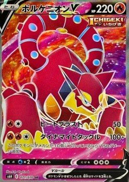 Volcanion V (s6h 071)