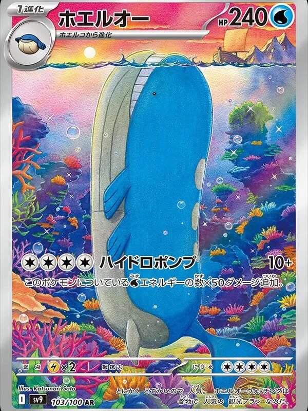 Wailord (sv9 103)