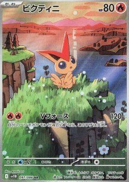 Victini Promo Black Bolt (sv11B 097)