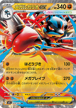 Mega Lucario ex (m1L 029)