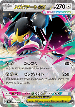 Mega Mysdibule ex (m1L 046)