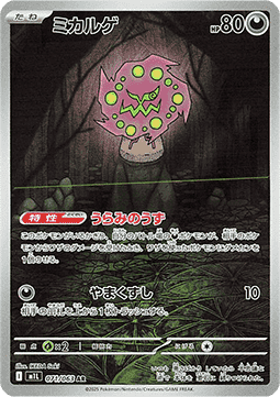 Spiritomb (m1L 071)
