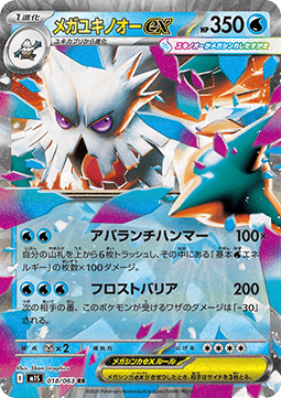 Mega Blizzaroi ex (m1S 018)