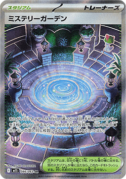 Jardin Myst?re (m1S 086)