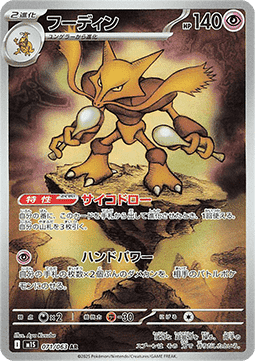 Alakazam (m1S 071)