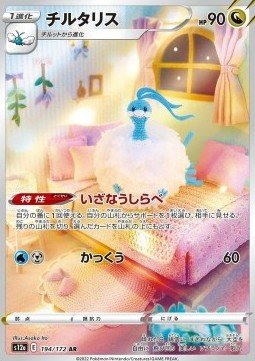 Altaria (s12a 194)