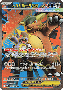 Mega Kangourex ex (m1S 080)
