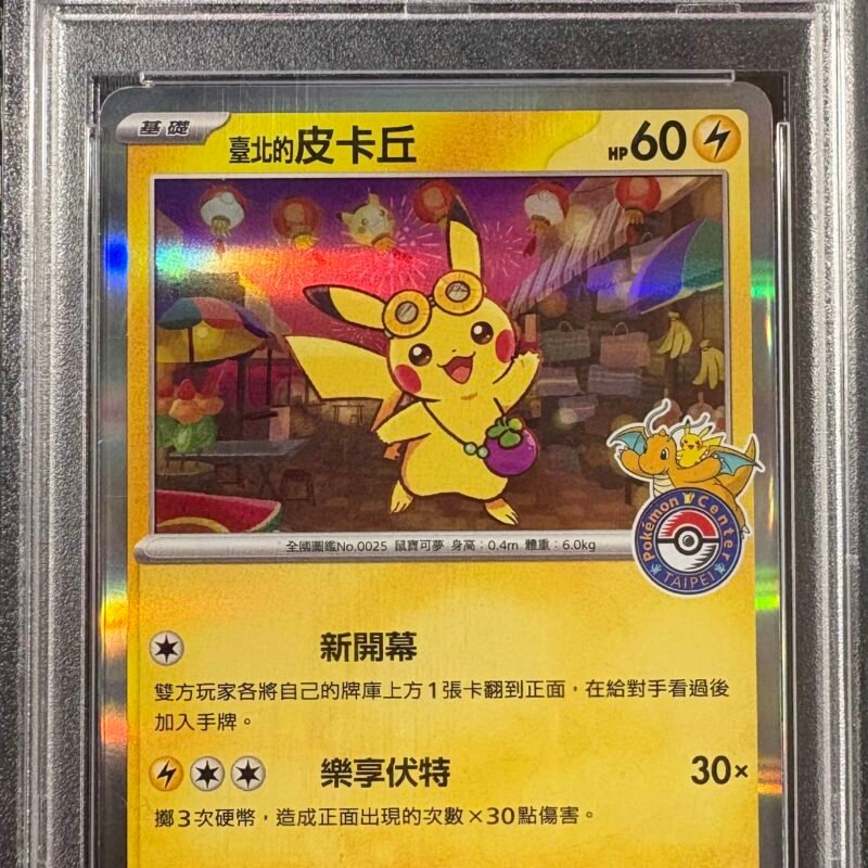 Pikachu de Taipei (057/SV-P) - PSA 8