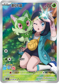 Poussacha (CBB1C 01)