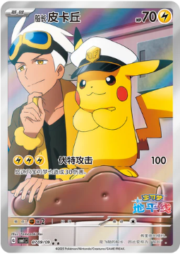 Capitaine Pikachu (CBB1C 07)