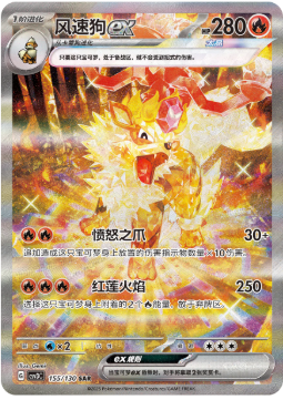 Arcanin Ex (CSV3C 155)