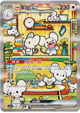 Famignol Ex (CSV4C 158)