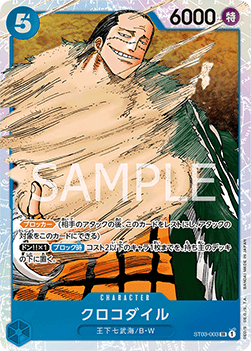 Crocodile (ST03-003)