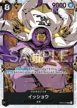 Issho (OP03-078)