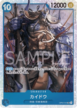 Kaido (OP04-044)