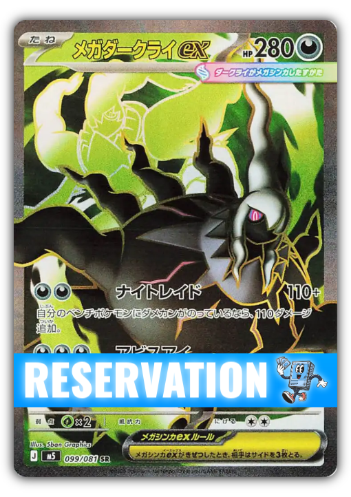 Mega Darkrai ex (m5 99)