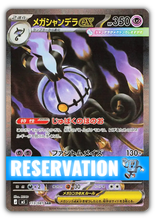 Mega Lugulabre ex (m5 113)
