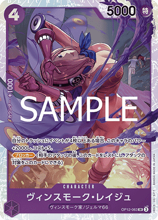 Vinsmoke Reiju (OP12-063)