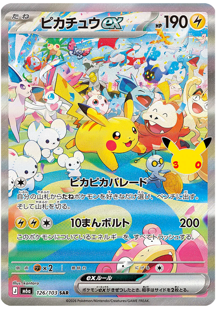 Pikachu ex (m6a 126)
