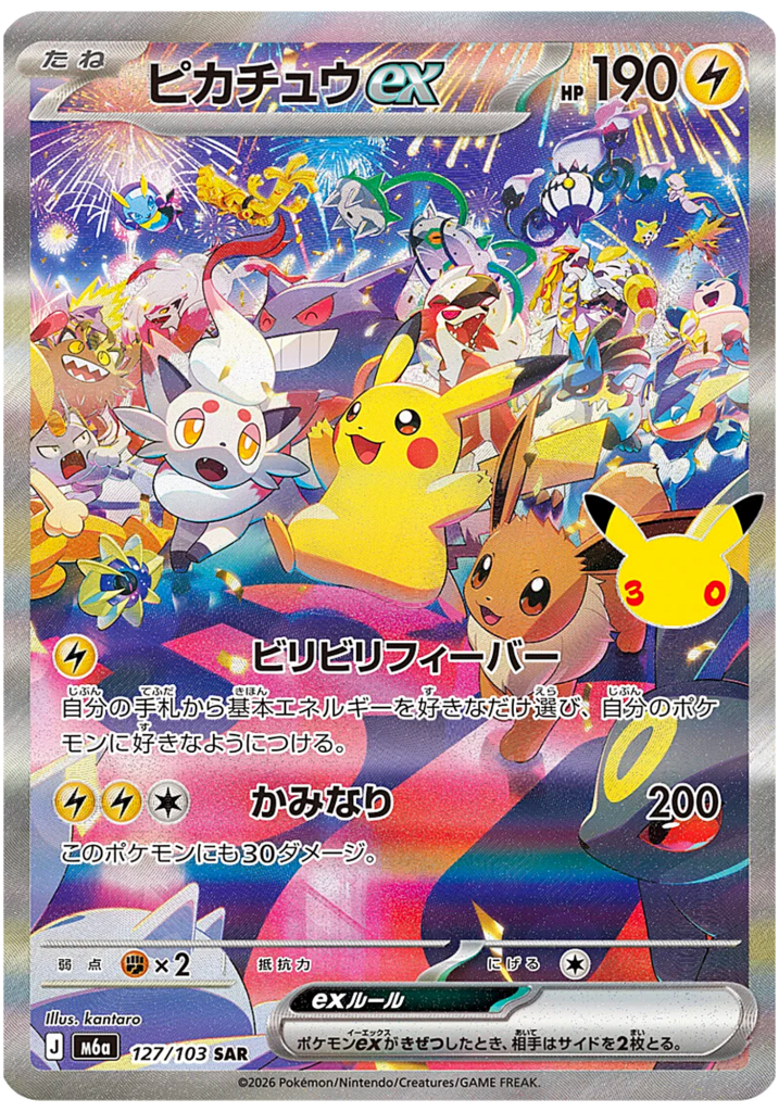 Pikachu ex (m6a 127)