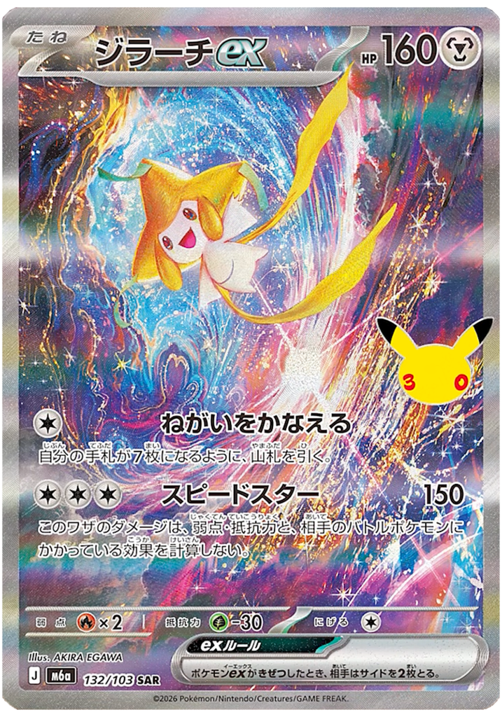 Jirachi ex (m6a 132)