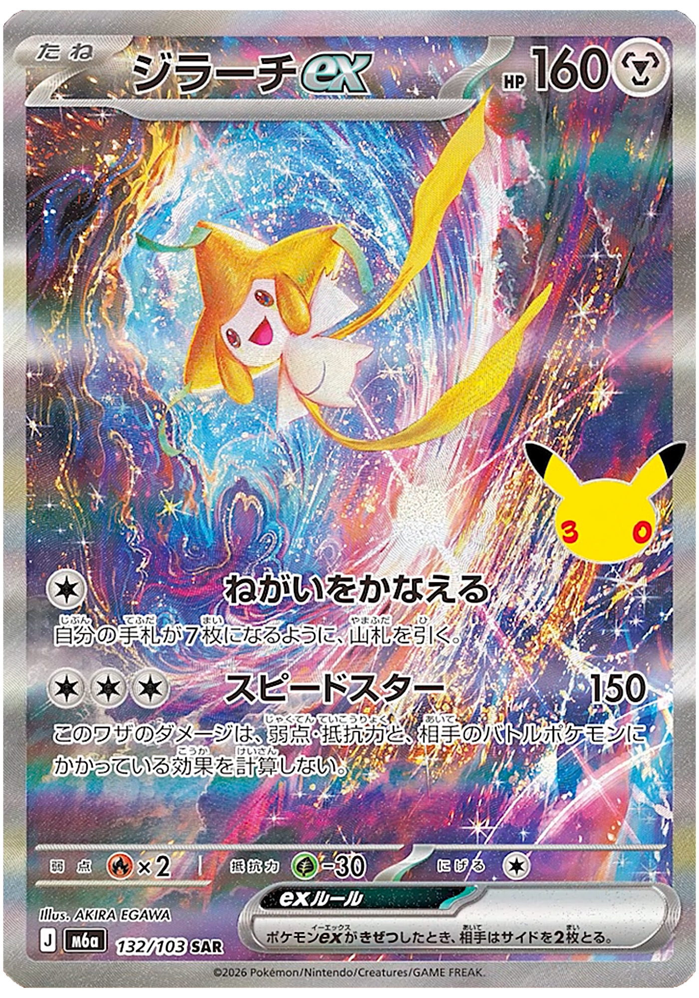 Jirachi ex (m6a 132)