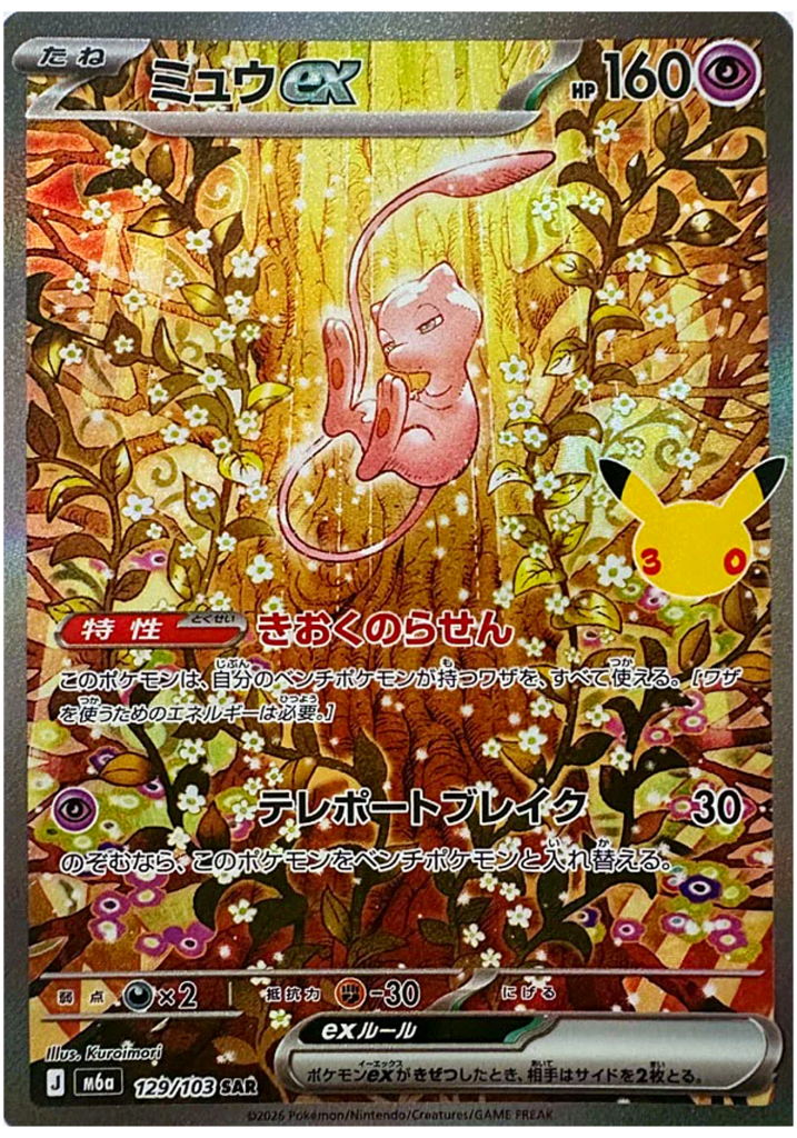 Mew ex (m6a 129)