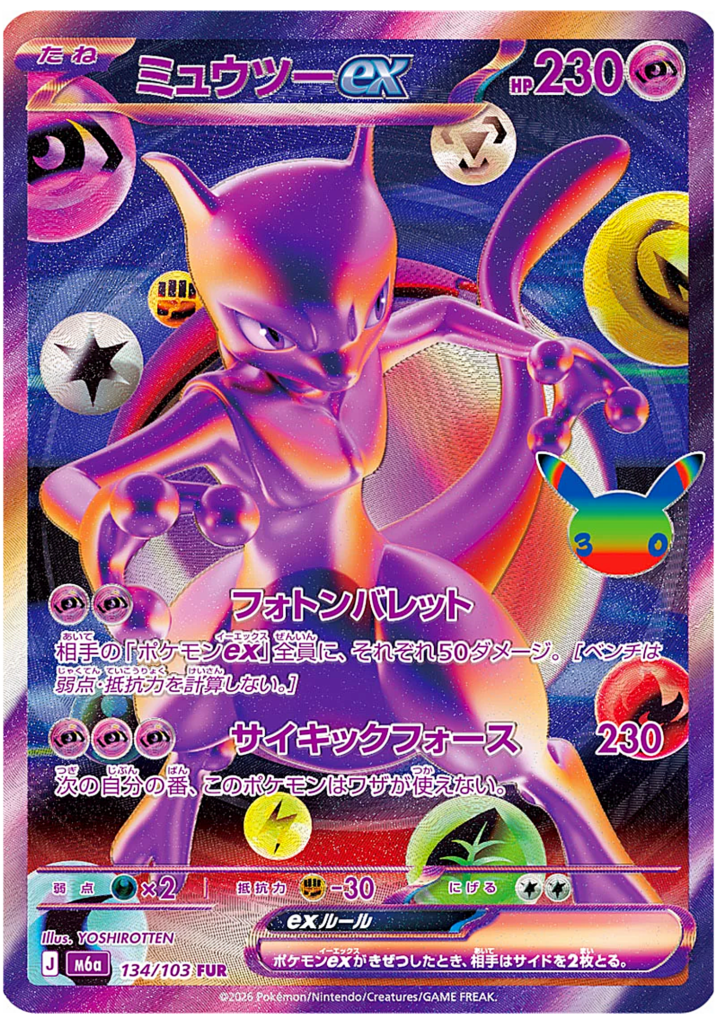 Mewtwo ex FUR (m6a 134)
