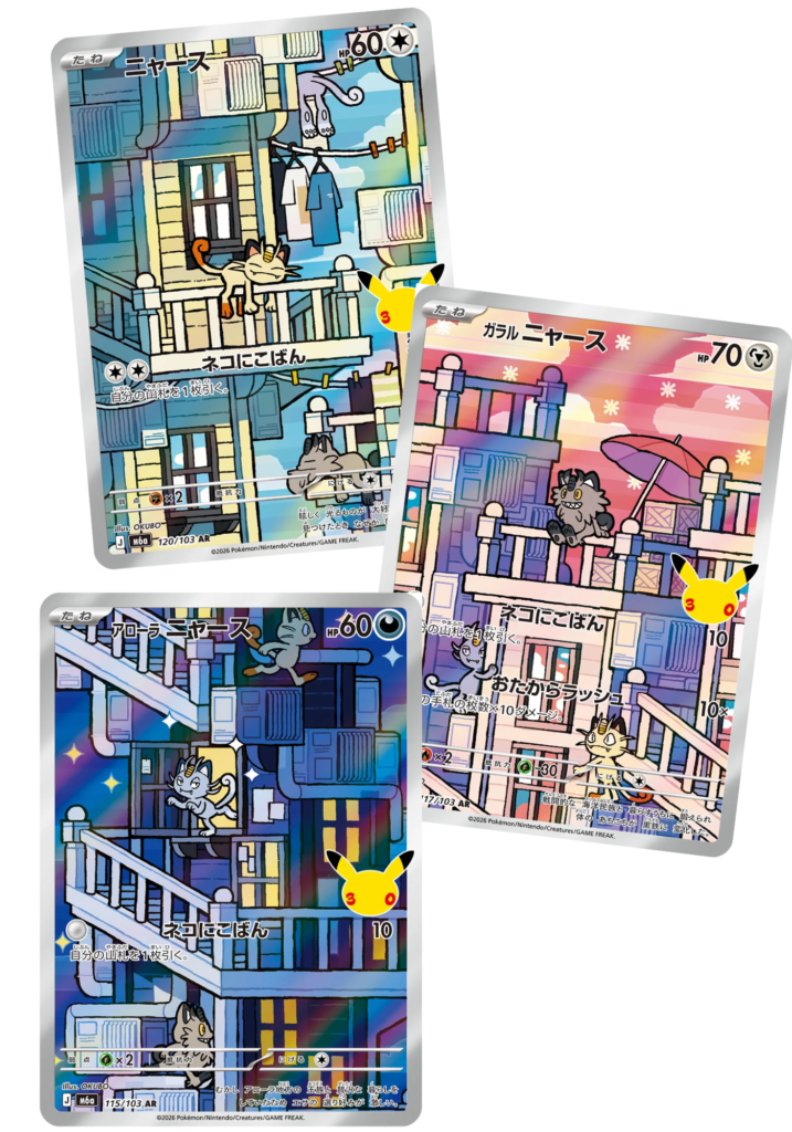 Miaouss, Miaouss de Galar & Miaouss d'Alola (m6a 115/117/120)
