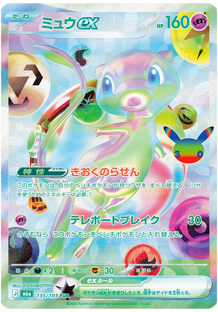Mew ex FUR (m6a 135)