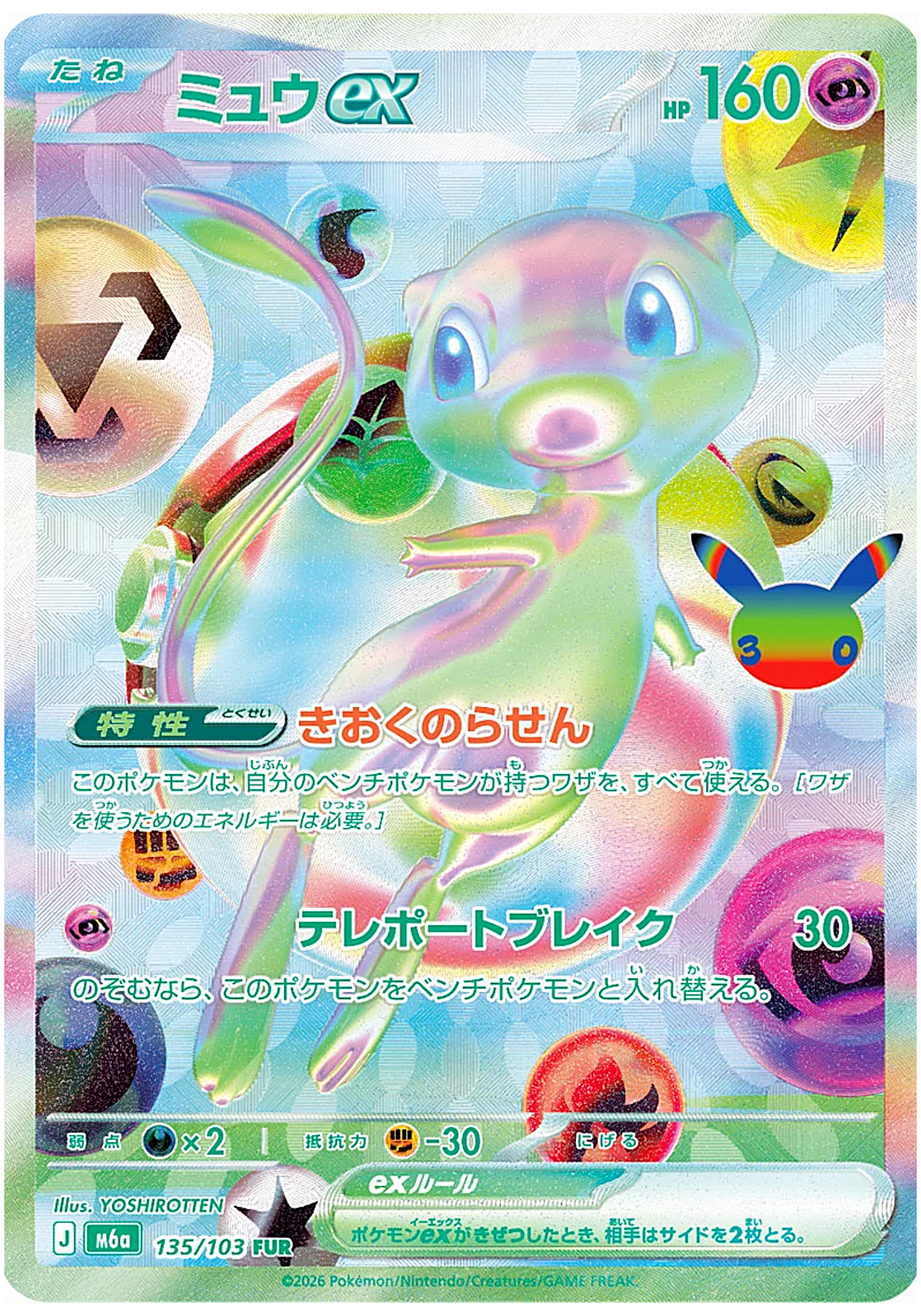 Mew ex FUR (m6a 135)