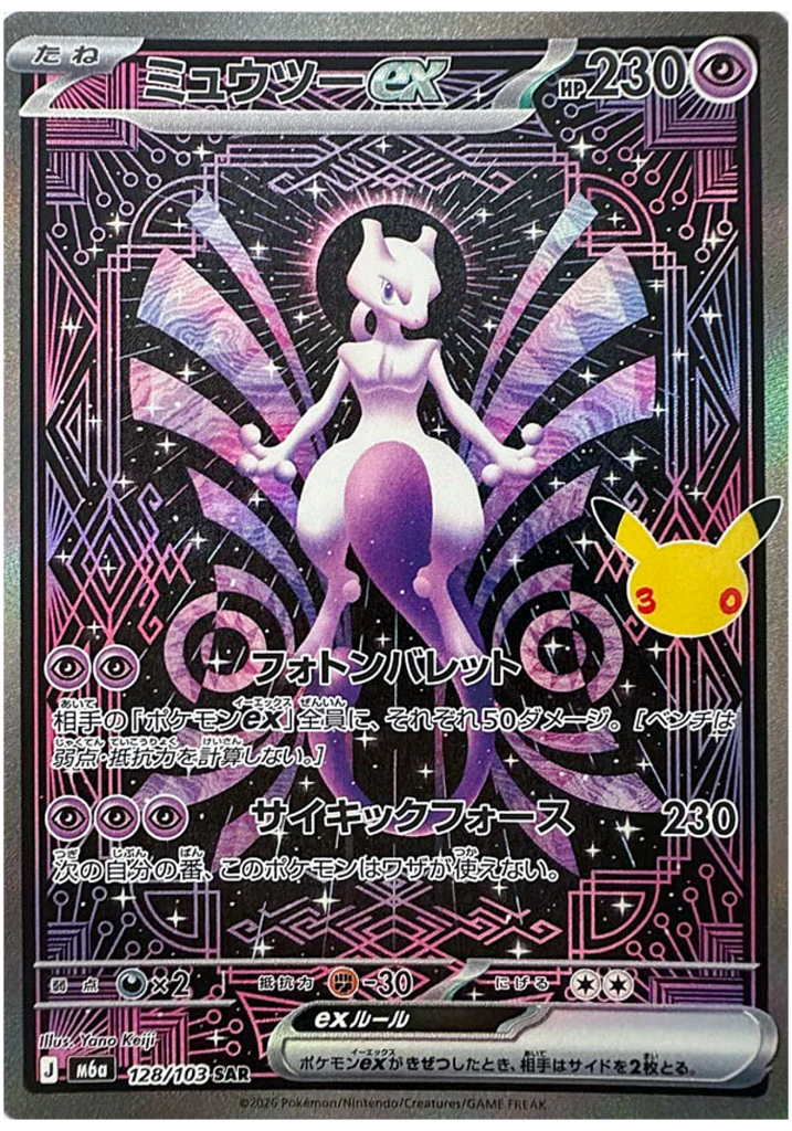 Mewtwo ex (m6a 128)