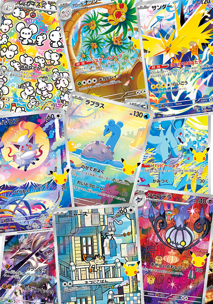 FULL SET des ARs 30th Celebration (20 cartes)