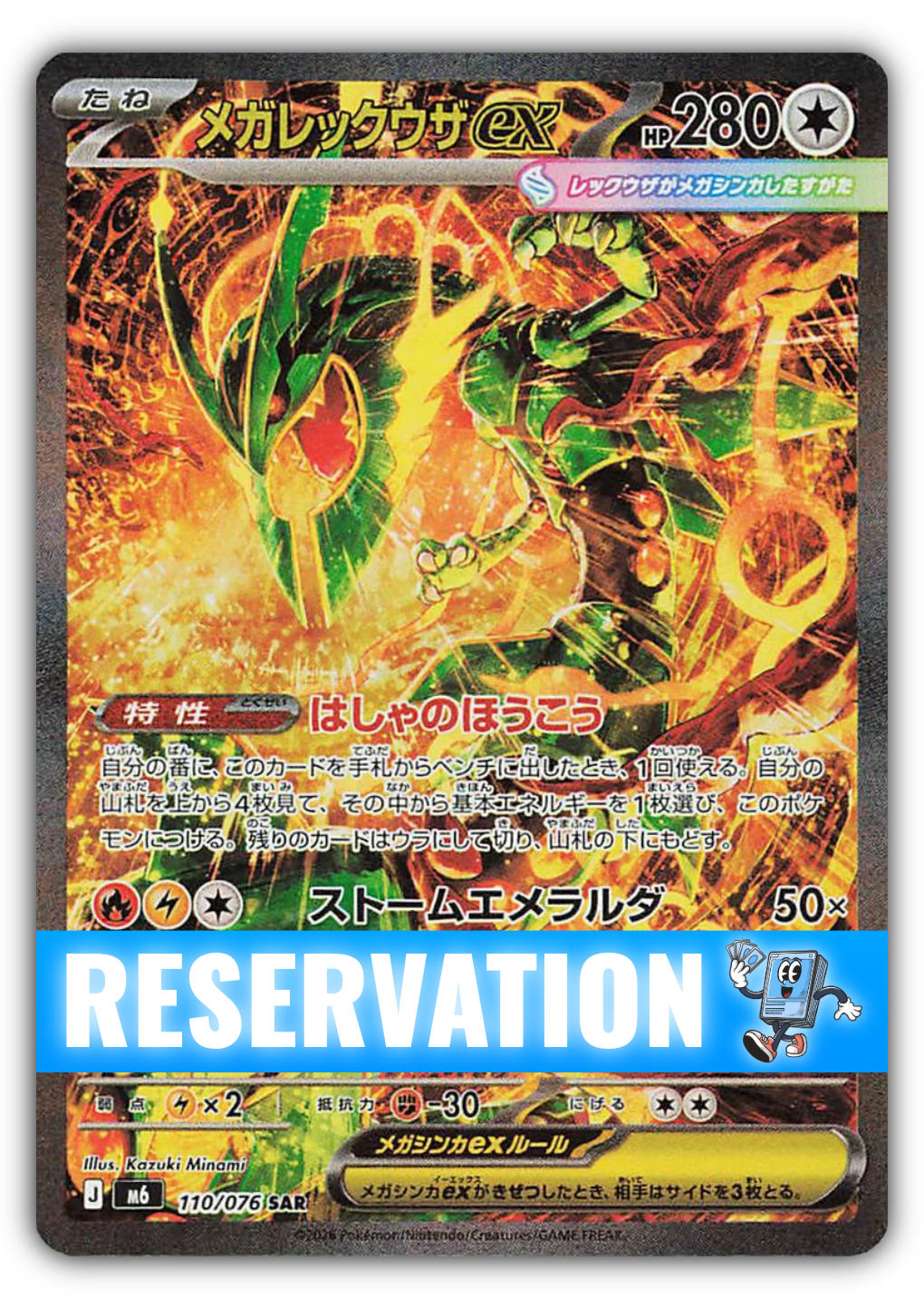 Mega Rayquaza ex (m6 110)